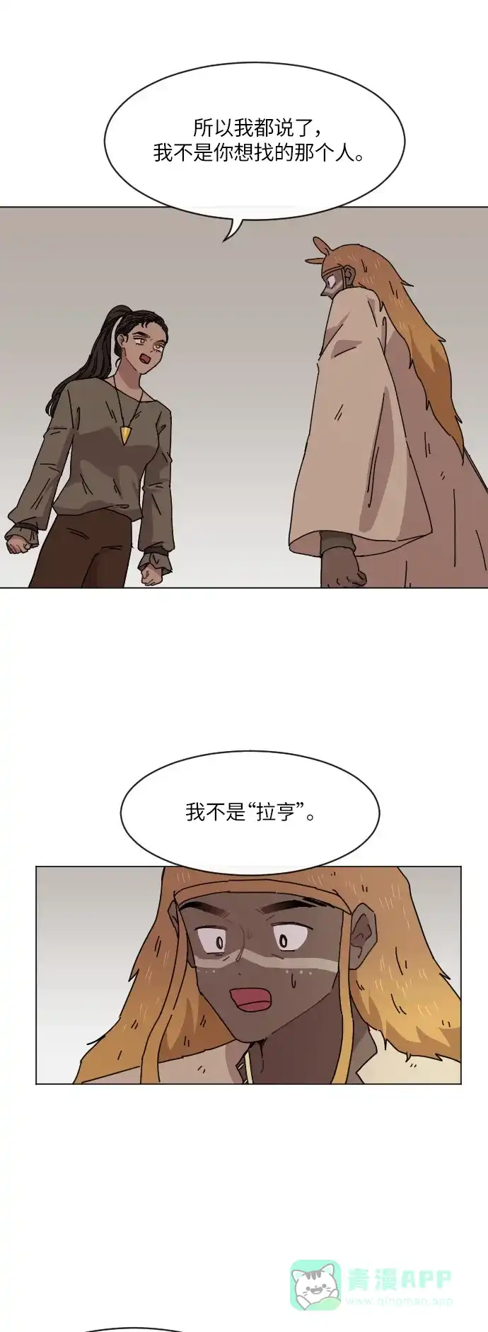《辣妹穿越冒险记》[第111话] 动摇 第35页