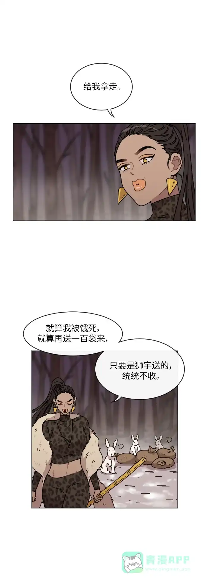 《辣妹穿越冒险记》[第111话] 动摇 第6页