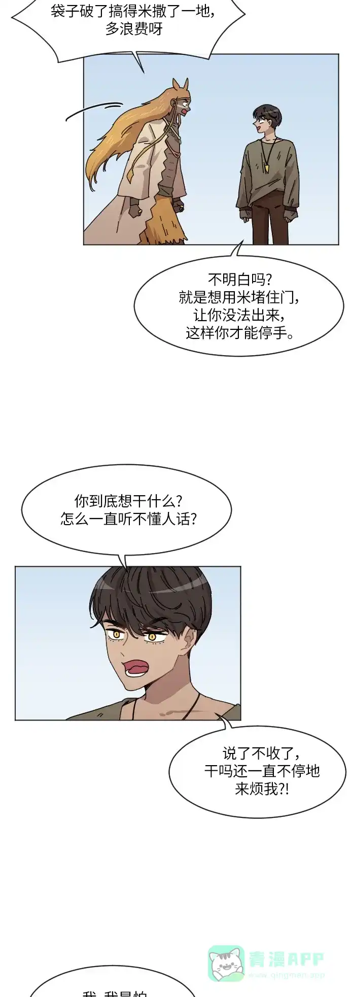 《辣妹穿越冒险记》[第111话] 动摇 第22页