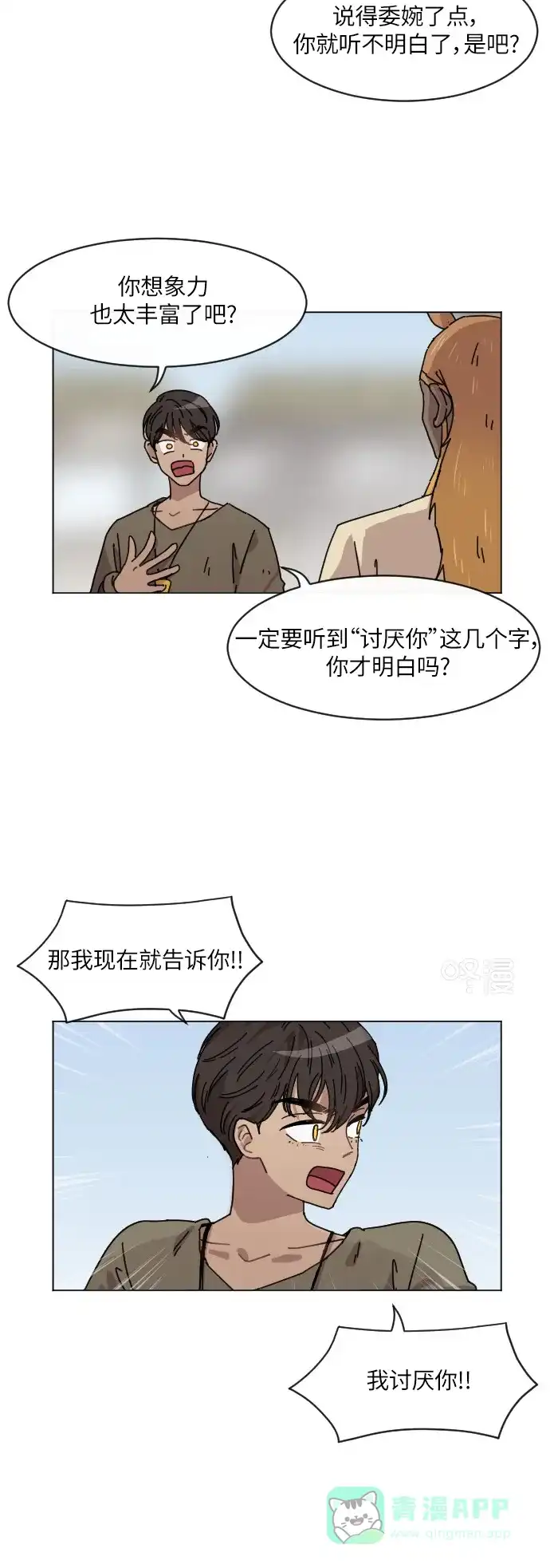 《辣妹穿越冒险记》[第111话] 动摇 第30页