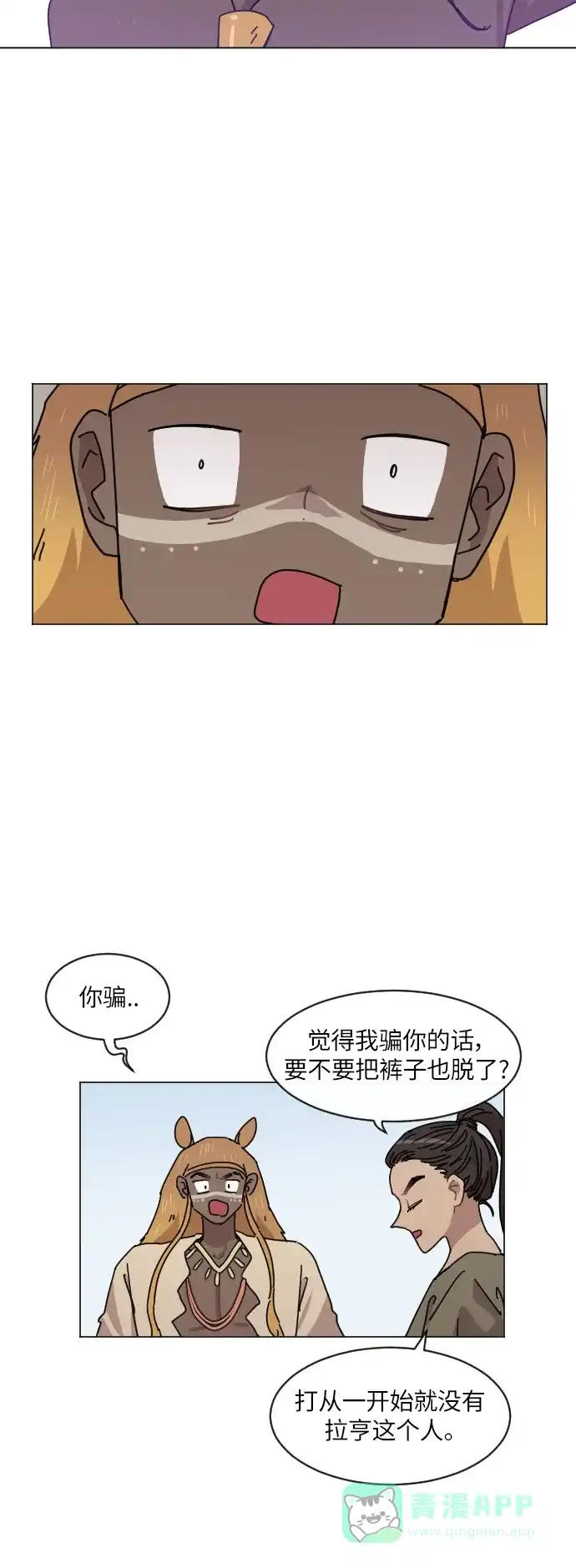 《辣妹穿越冒险记》[第111话] 动摇 第34页