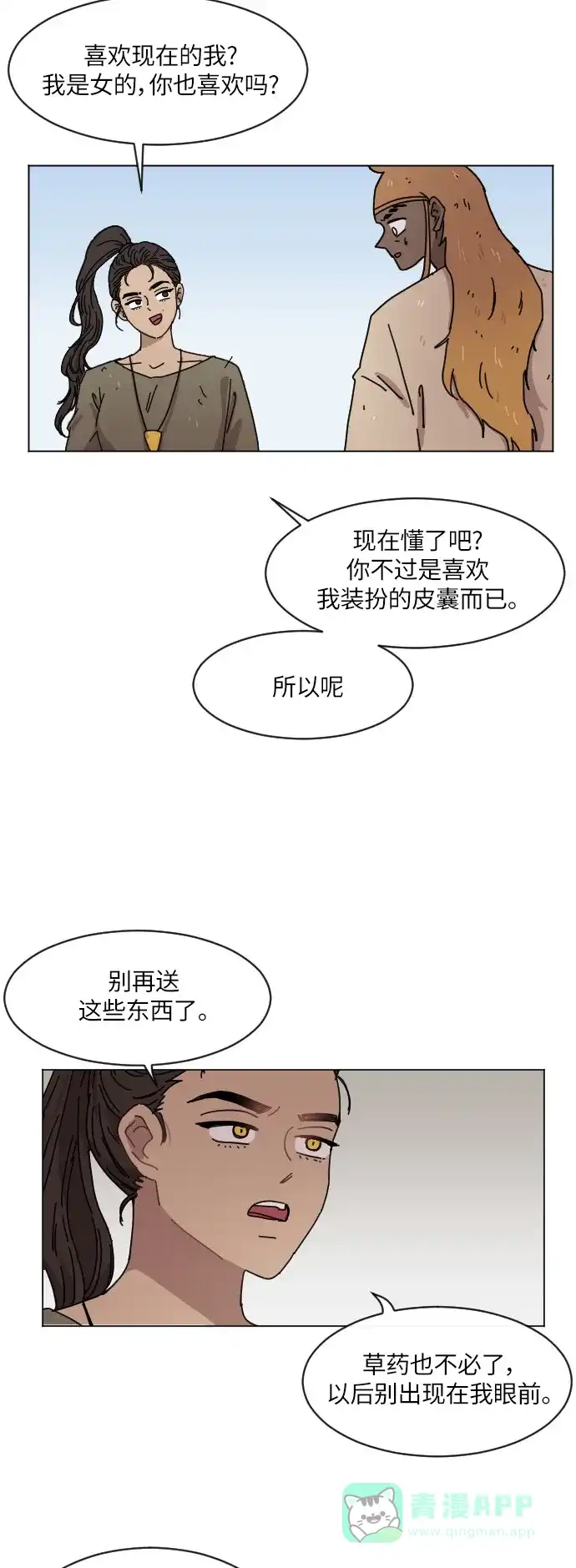 《辣妹穿越冒险记》[第111话] 动摇 第36页