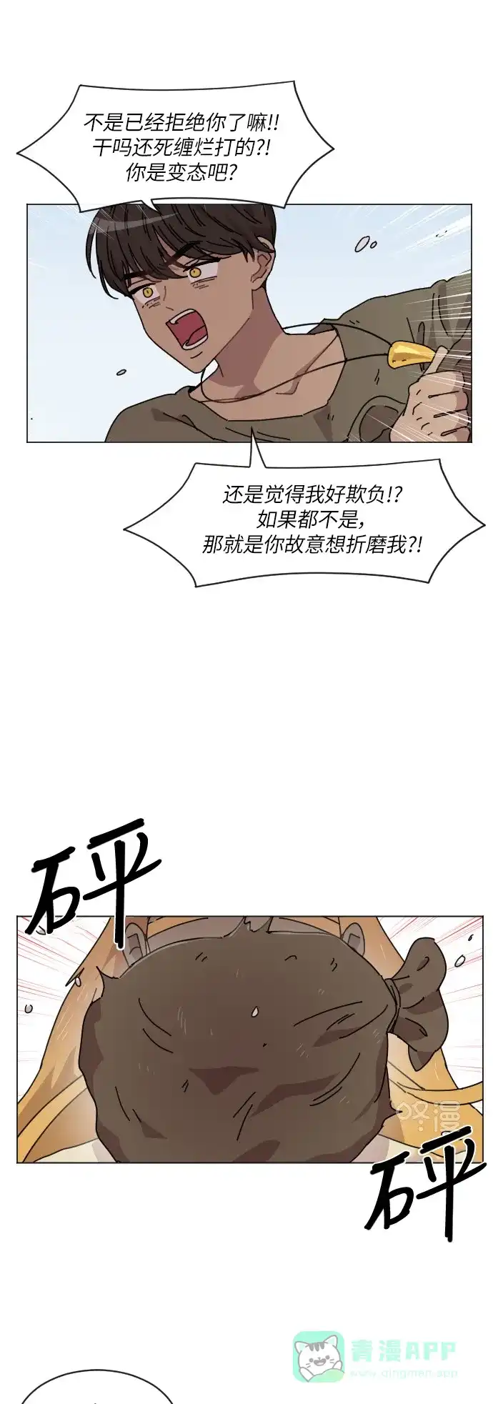 《辣妹穿越冒险记》[第111话] 动摇 第24页