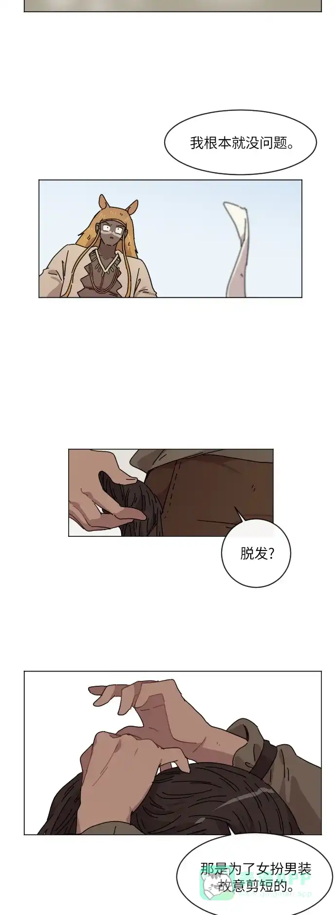 《辣妹穿越冒险记》[第111话] 动摇 第32页