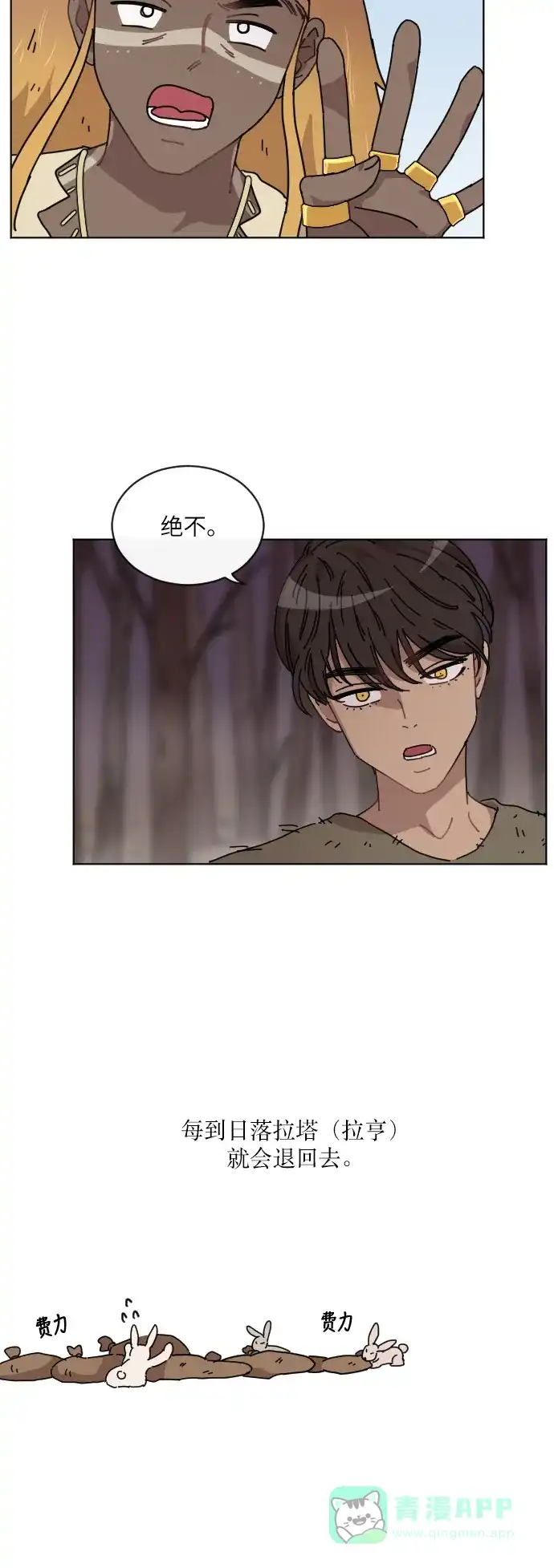 《辣妹穿越冒险记》[第111话] 动摇 第8页