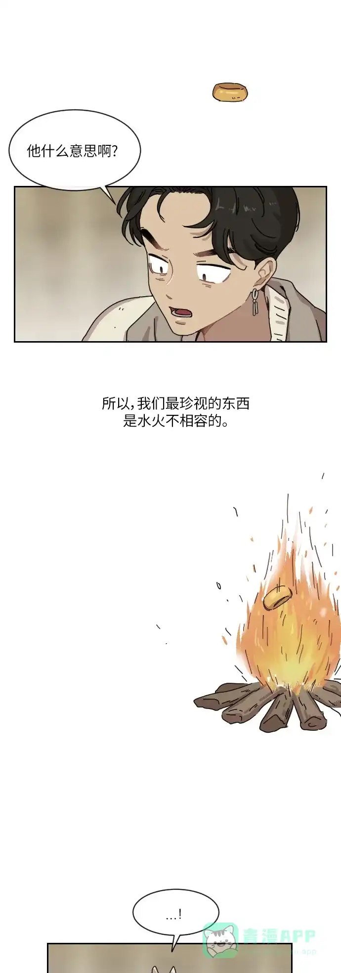 《辣妹穿越冒险记》[第112话] 动摇（2） 第30页