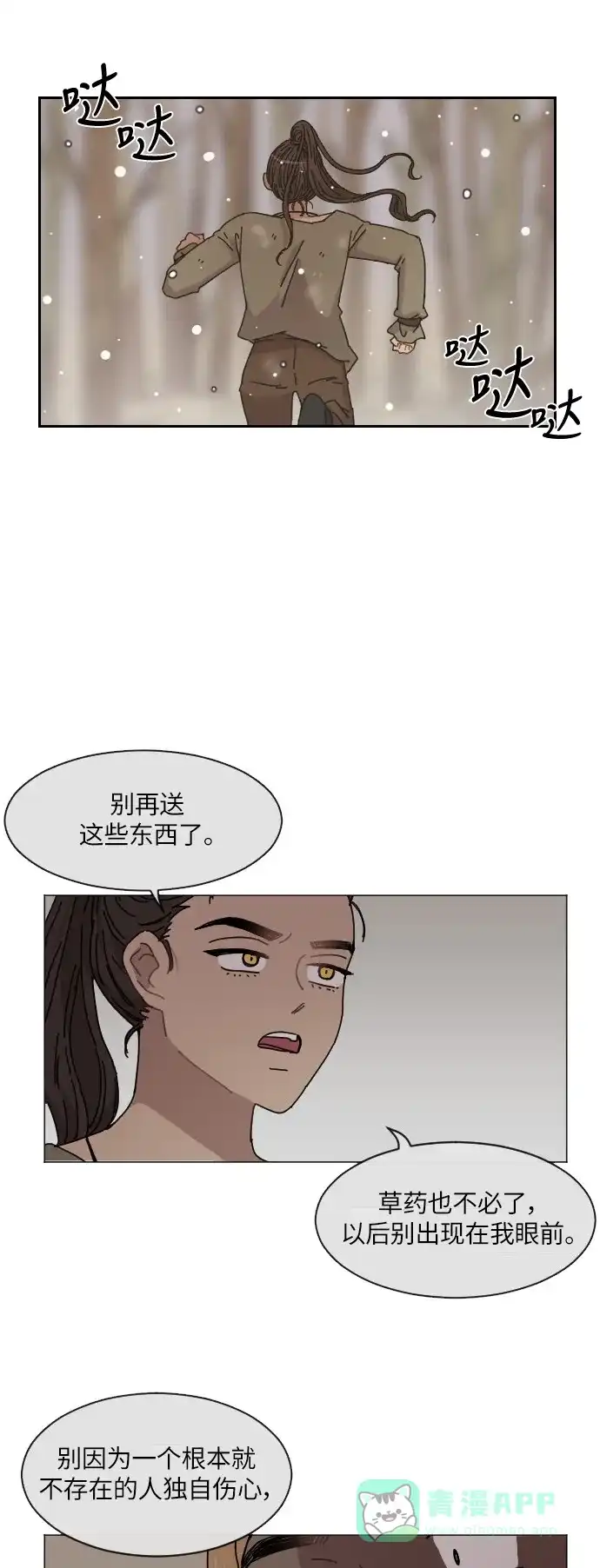 《辣妹穿越冒险记》[第112话] 动摇（2） 第3页