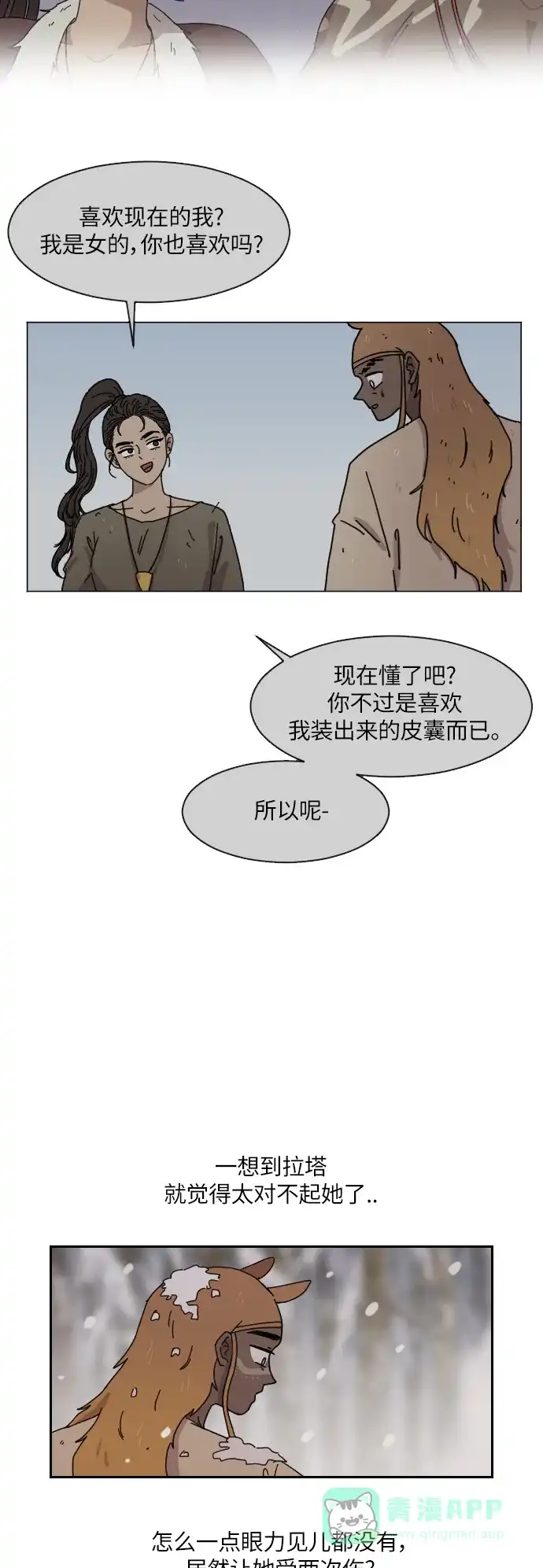 《辣妹穿越冒险记》[第112话] 动摇（2） 第16页