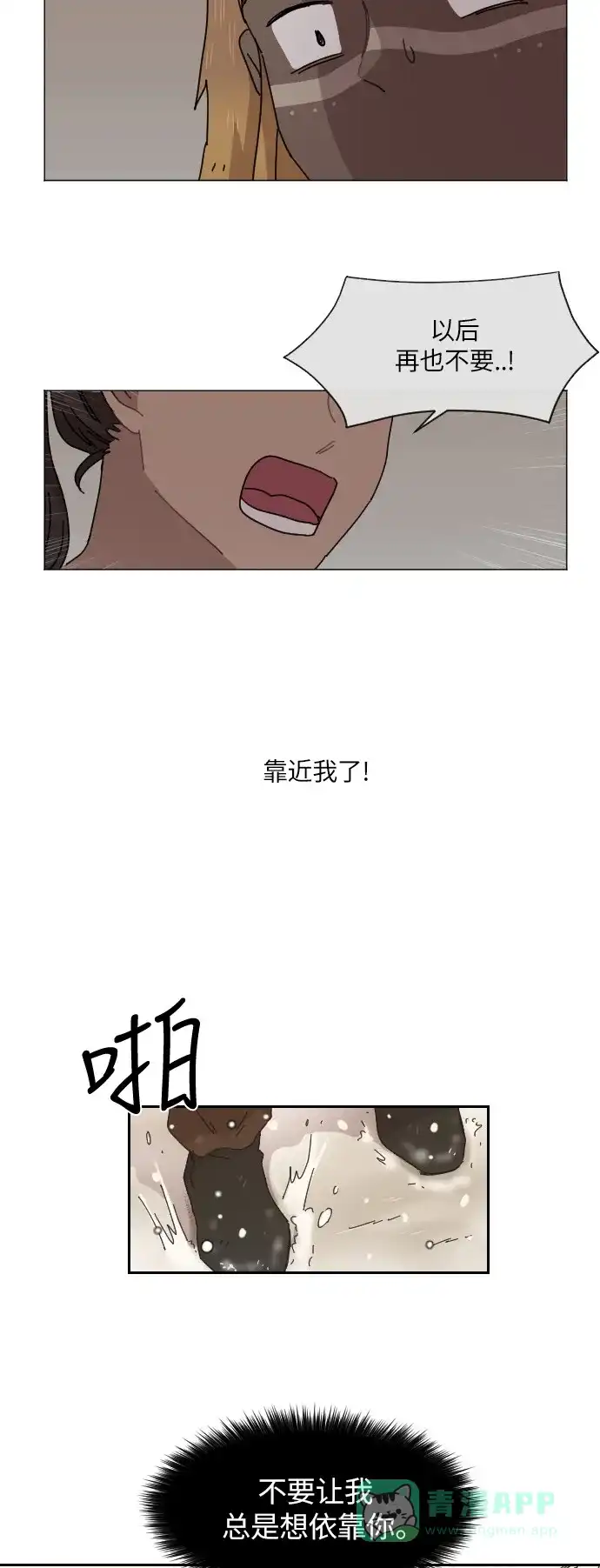 《辣妹穿越冒险记》[第112话] 动摇（2） 第4页