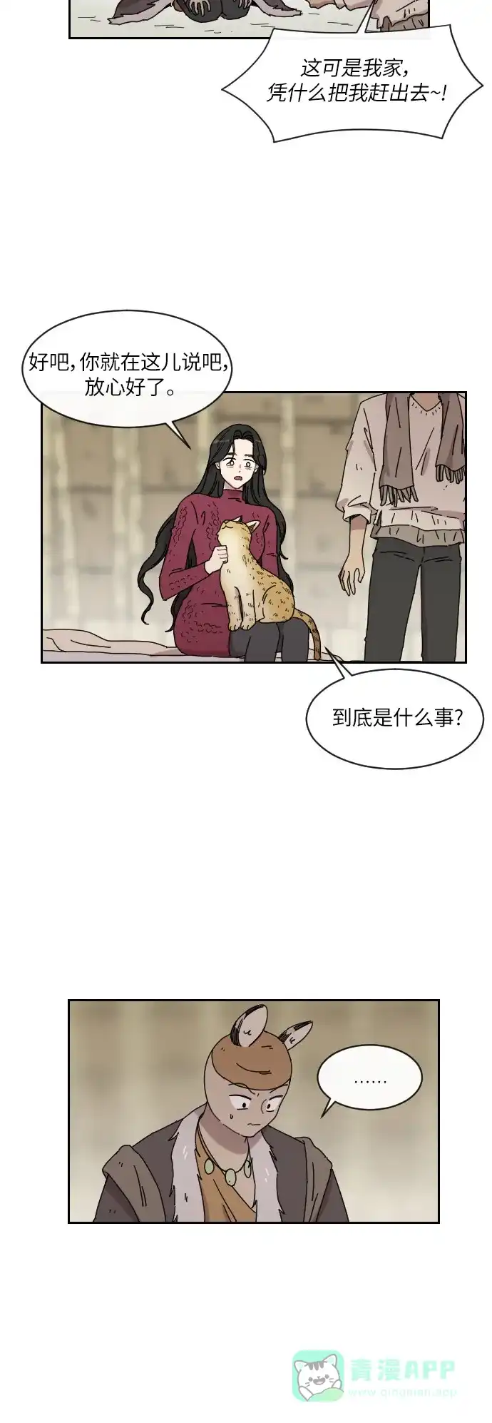 《辣妹穿越冒险记》[第112话] 动摇（2） 第19页