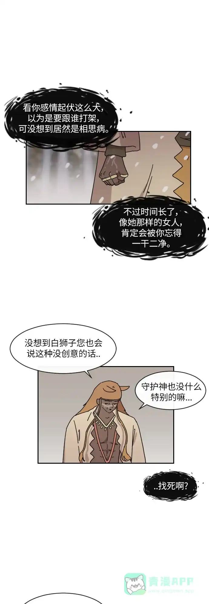 《辣妹穿越冒险记》[第112话] 动摇（2） 第14页