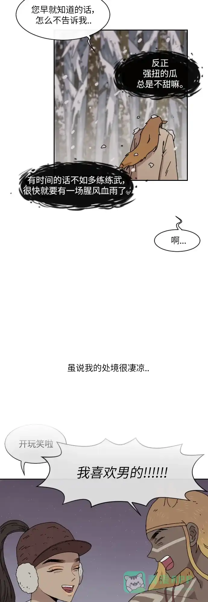 《辣妹穿越冒险记》[第112话] 动摇（2） 第15页