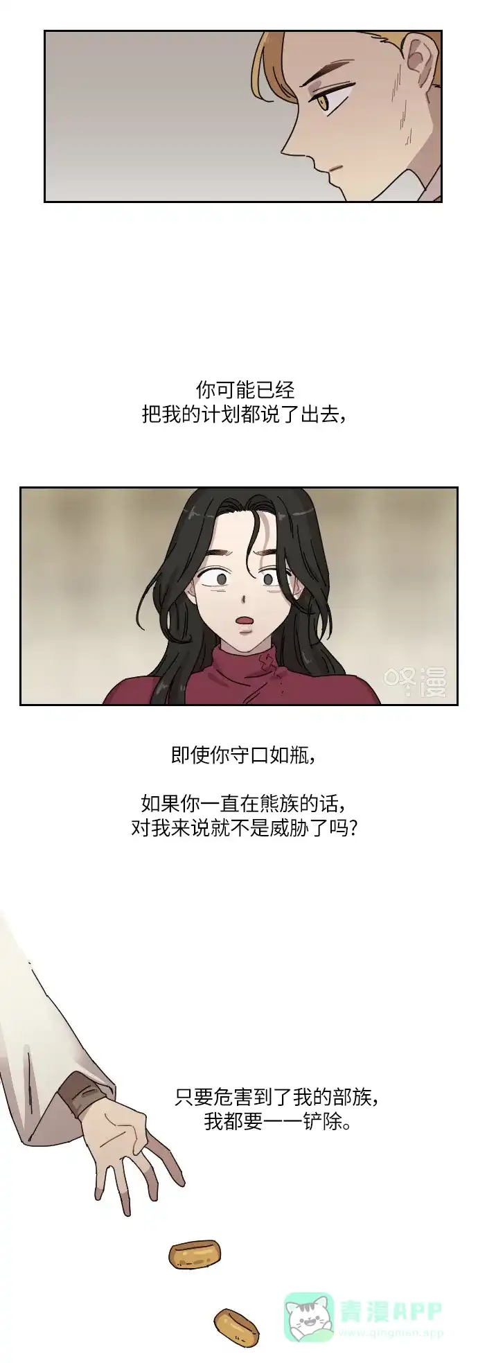 《辣妹穿越冒险记》[第112话] 动摇（2） 第29页