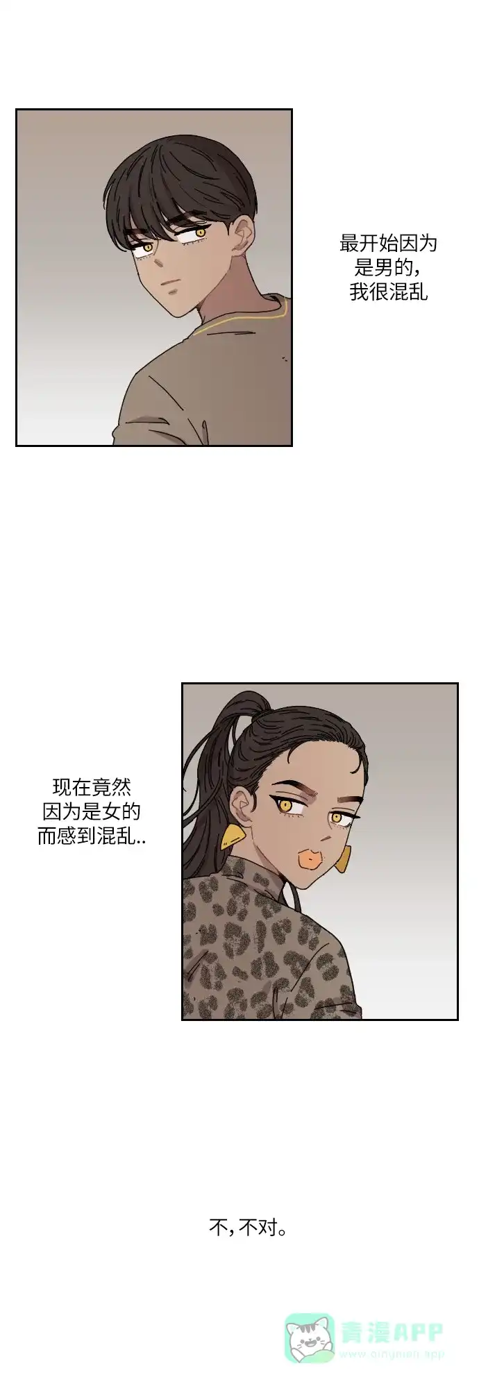 《辣妹穿越冒险记》[第112话] 动摇（2） 第11页