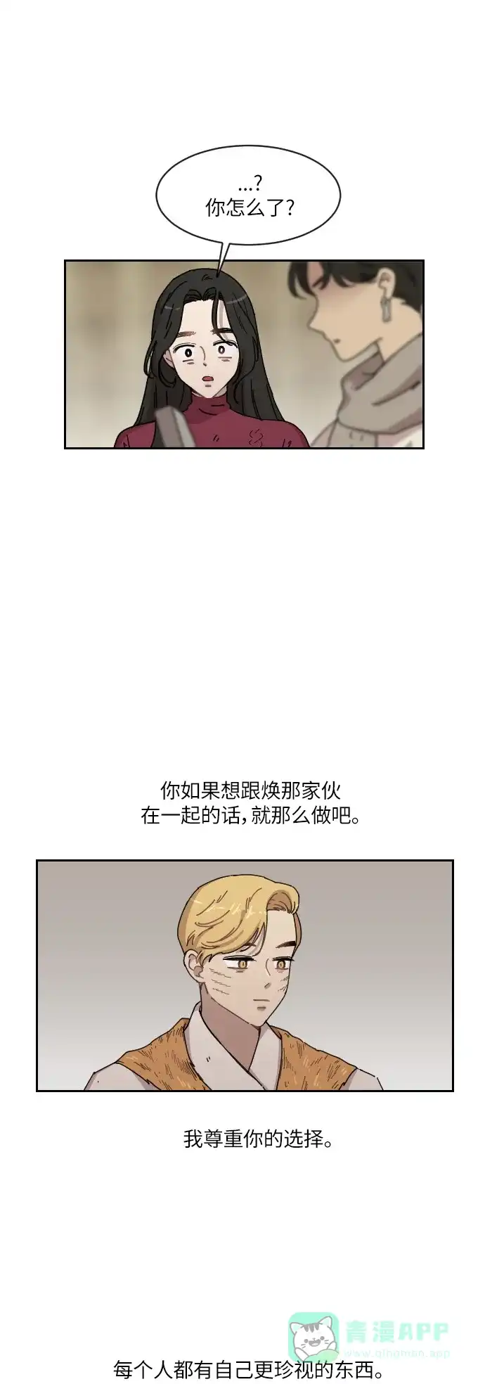 《辣妹穿越冒险记》[第112话] 动摇（2） 第27页