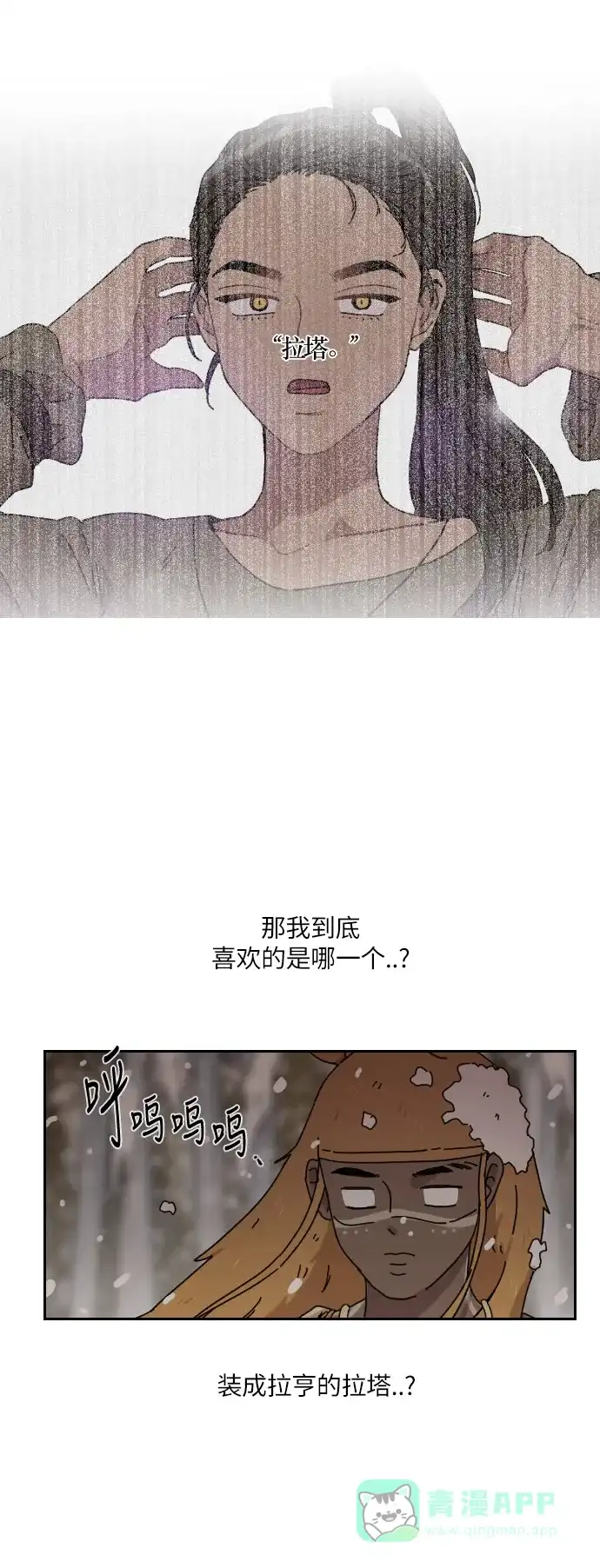 《辣妹穿越冒险记》[第112话] 动摇（2） 第10页