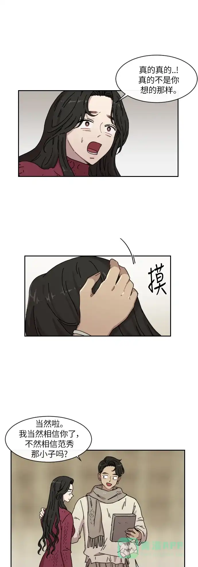 《辣妹穿越冒险记》[第112话] 动摇（2） 第25页