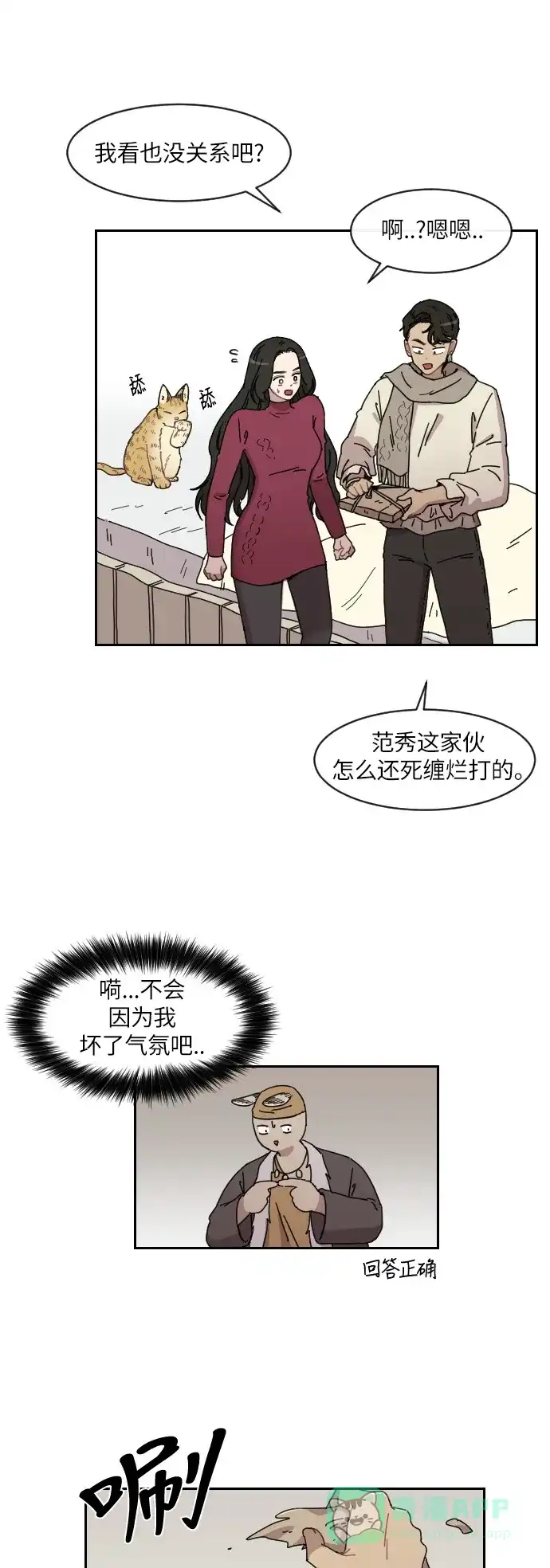 《辣妹穿越冒险记》[第112话] 动摇（2） 第22页
