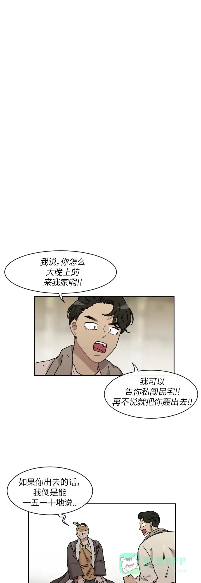 《辣妹穿越冒险记》[第112话] 动摇（2） 第18页