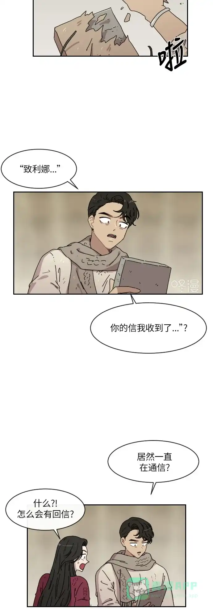 《辣妹穿越冒险记》[第112话] 动摇（2） 第23页