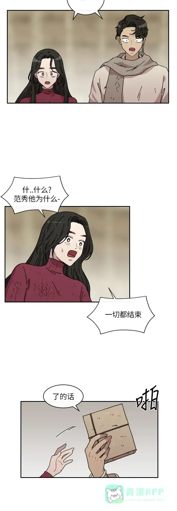 《辣妹穿越冒险记》[第112话] 动摇（2） 第21页