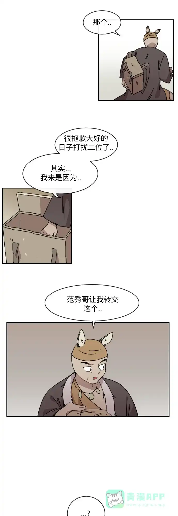 《辣妹穿越冒险记》[第112话] 动摇（2） 第20页