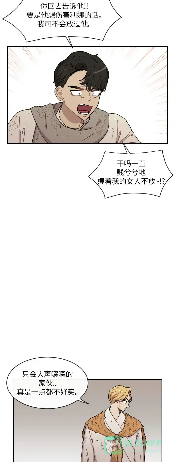 《辣妹穿越冒险记》[第113话] 动摇（3） 第9页