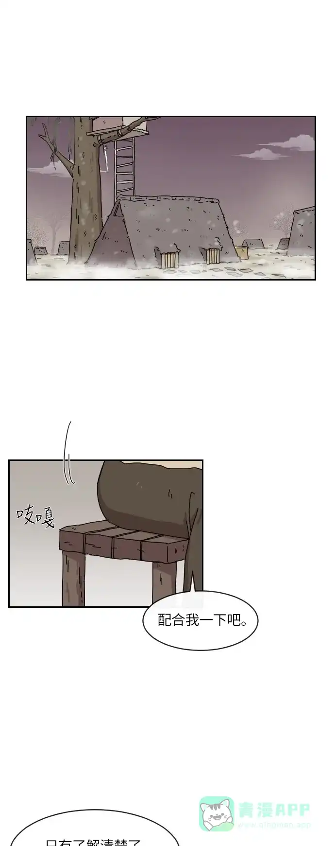 《辣妹穿越冒险记》[第113话] 动摇（3） 第24页