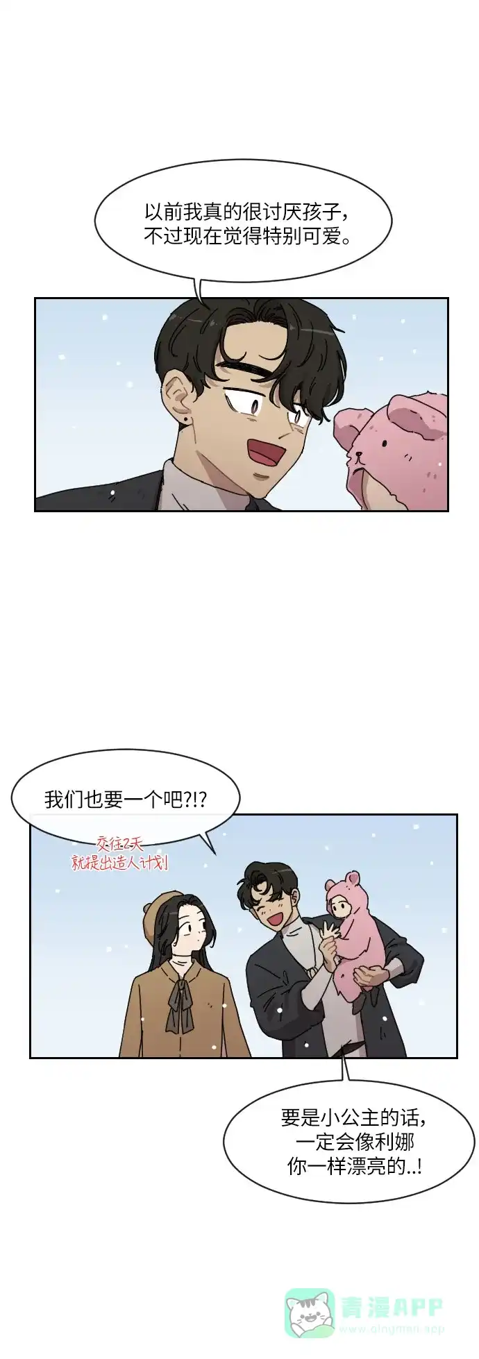 《辣妹穿越冒险记》[第113话] 动摇（3） 第18页