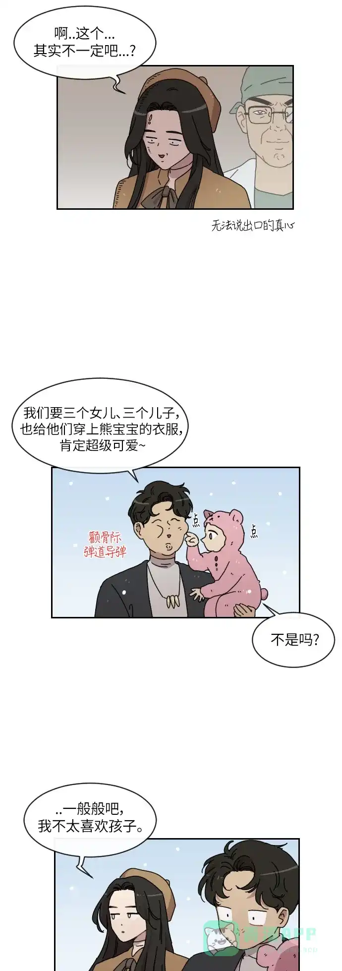 《辣妹穿越冒险记》[第113话] 动摇（3） 第19页