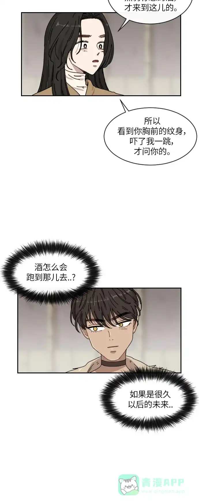 《辣妹穿越冒险记》[第113话] 动摇（3） 第26页