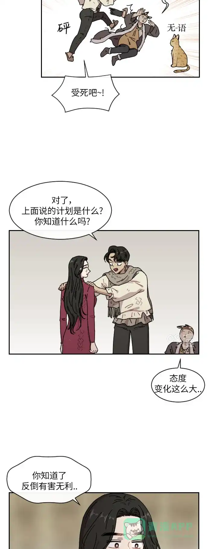 《辣妹穿越冒险记》[第113话] 动摇（3） 第3页