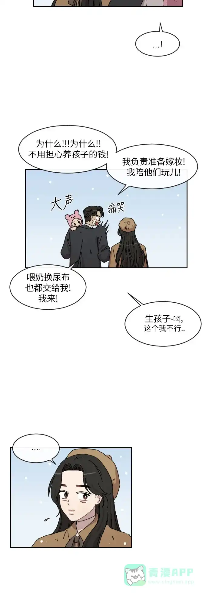 《辣妹穿越冒险记》[第113话] 动摇（3） 第20页