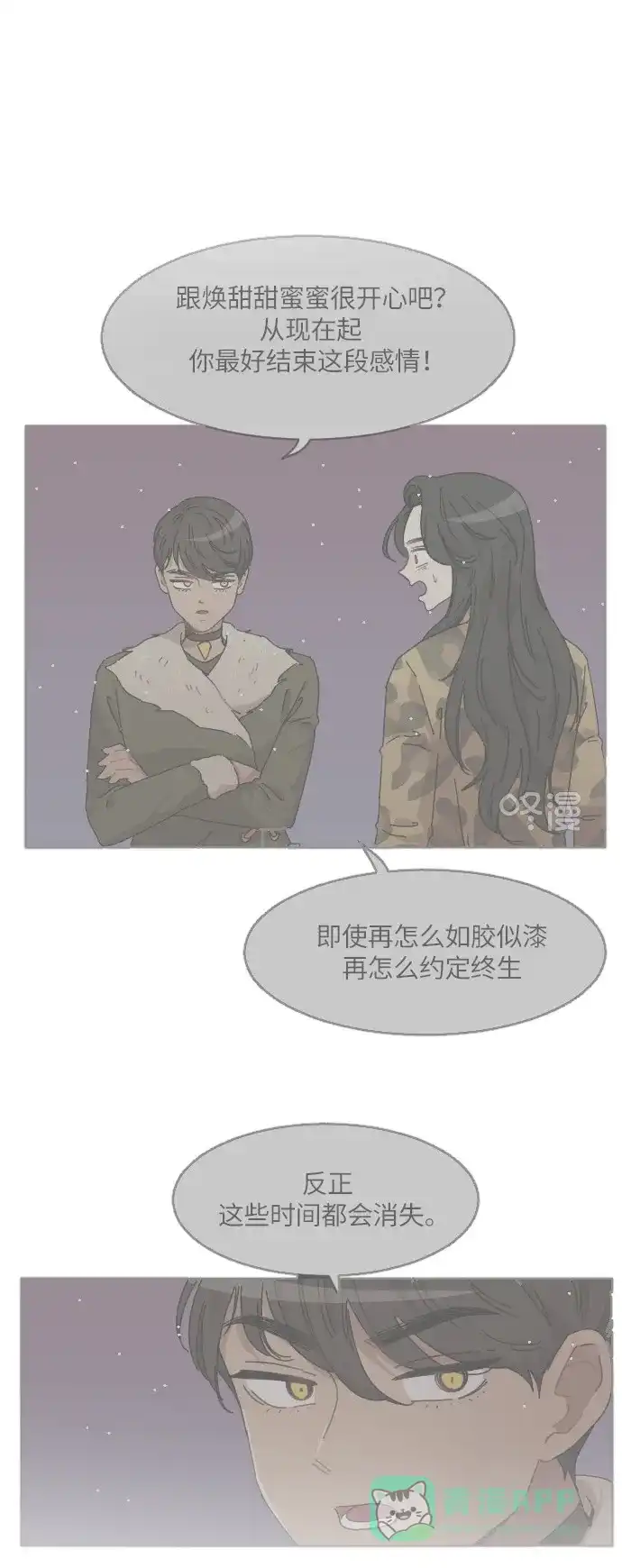 《辣妹穿越冒险记》[第113话] 动摇（3） 第22页