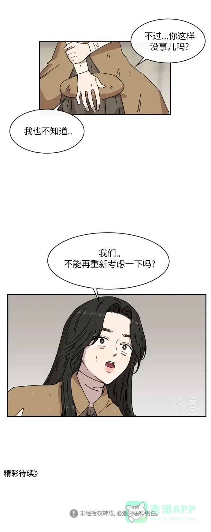 《辣妹穿越冒险记》[第113话] 动摇（3） 第27页