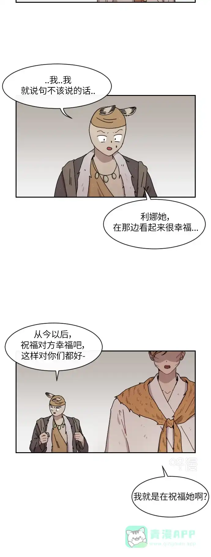 《辣妹穿越冒险记》[第113话] 动摇（3） 第10页