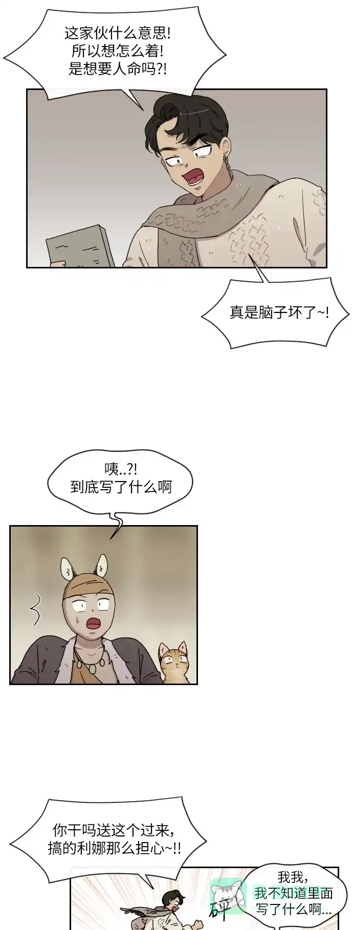《辣妹穿越冒险记》[第113话] 动摇（3） 第2页