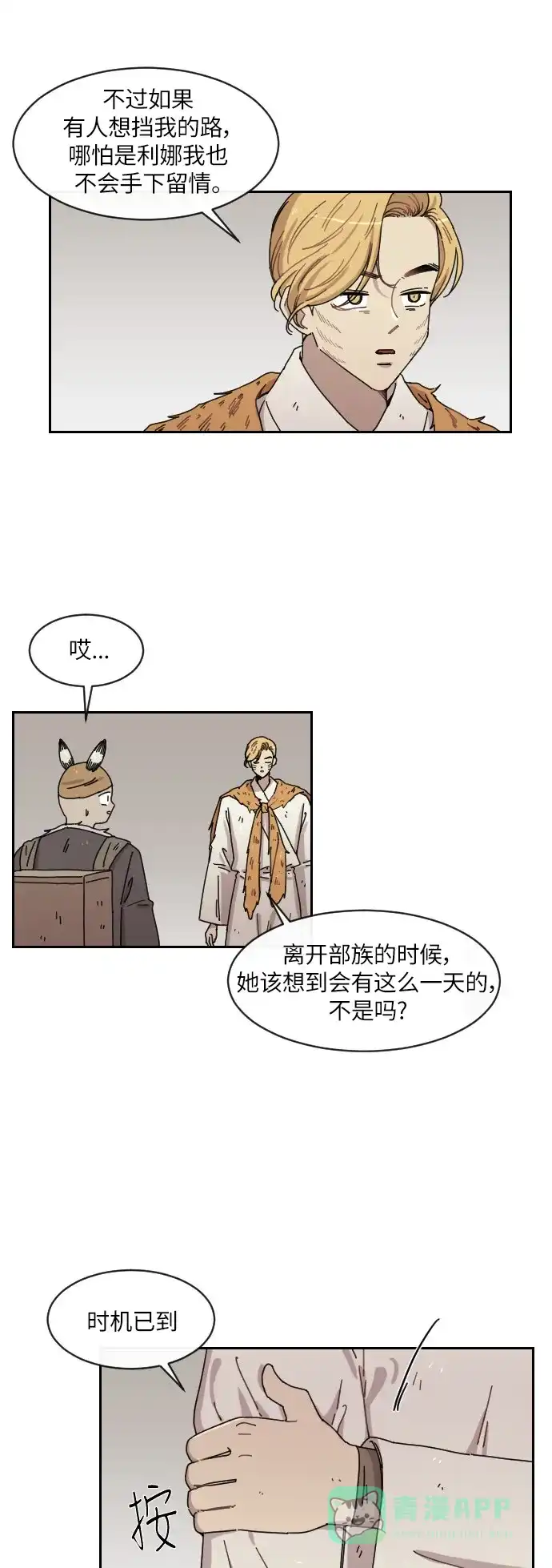 《辣妹穿越冒险记》[第113话] 动摇（3） 第11页