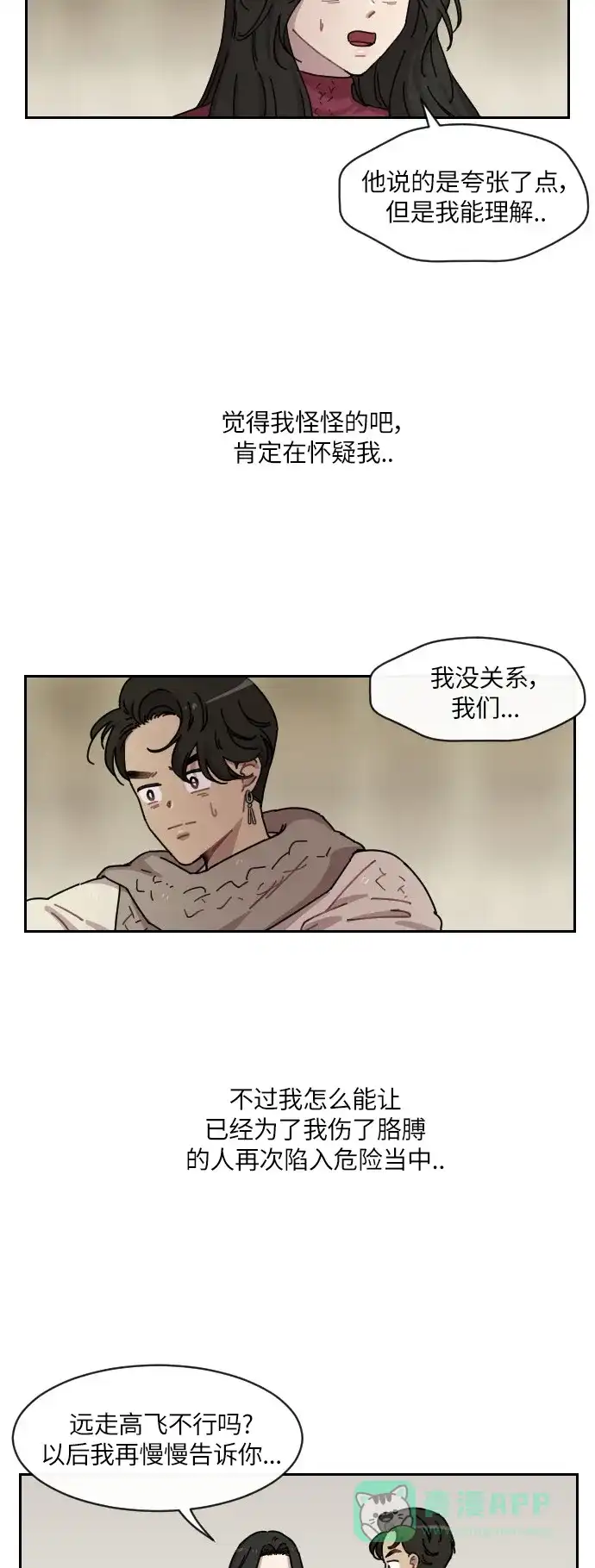《辣妹穿越冒险记》[第113话] 动摇（3） 第4页