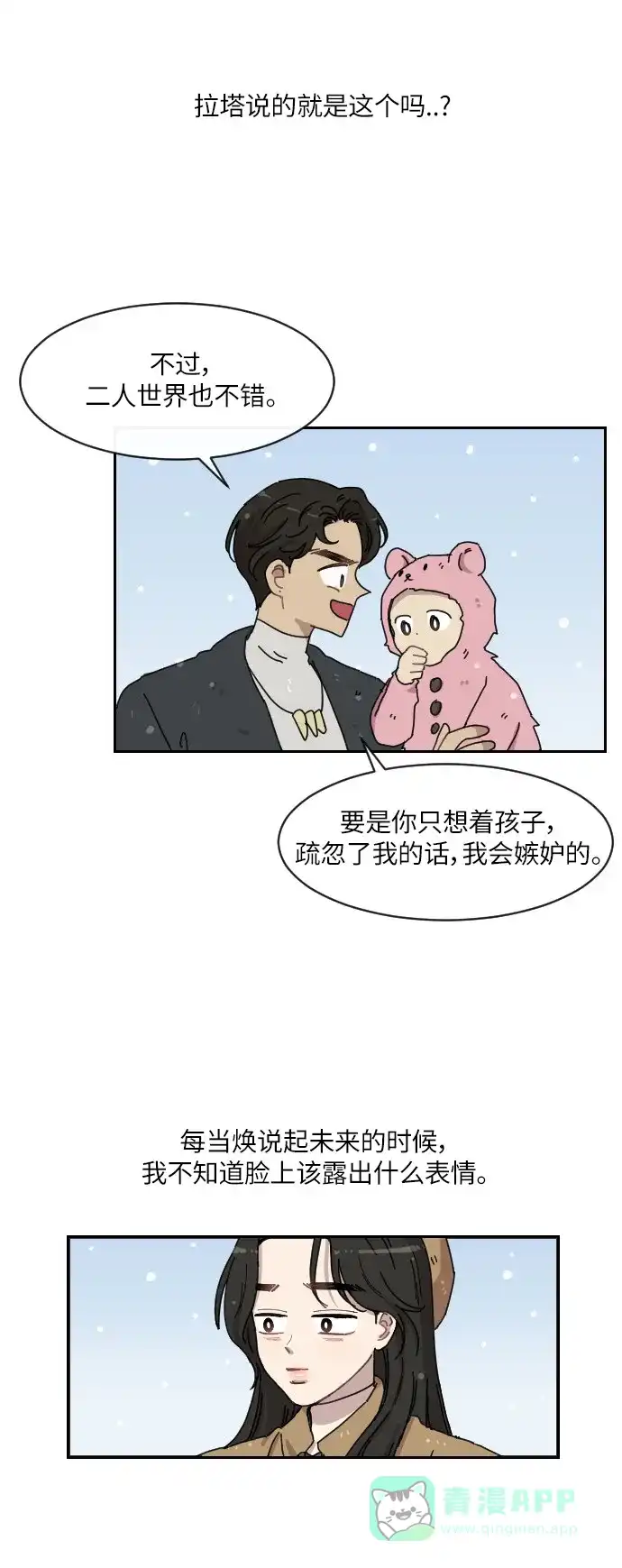 《辣妹穿越冒险记》[第113话] 动摇（3） 第21页