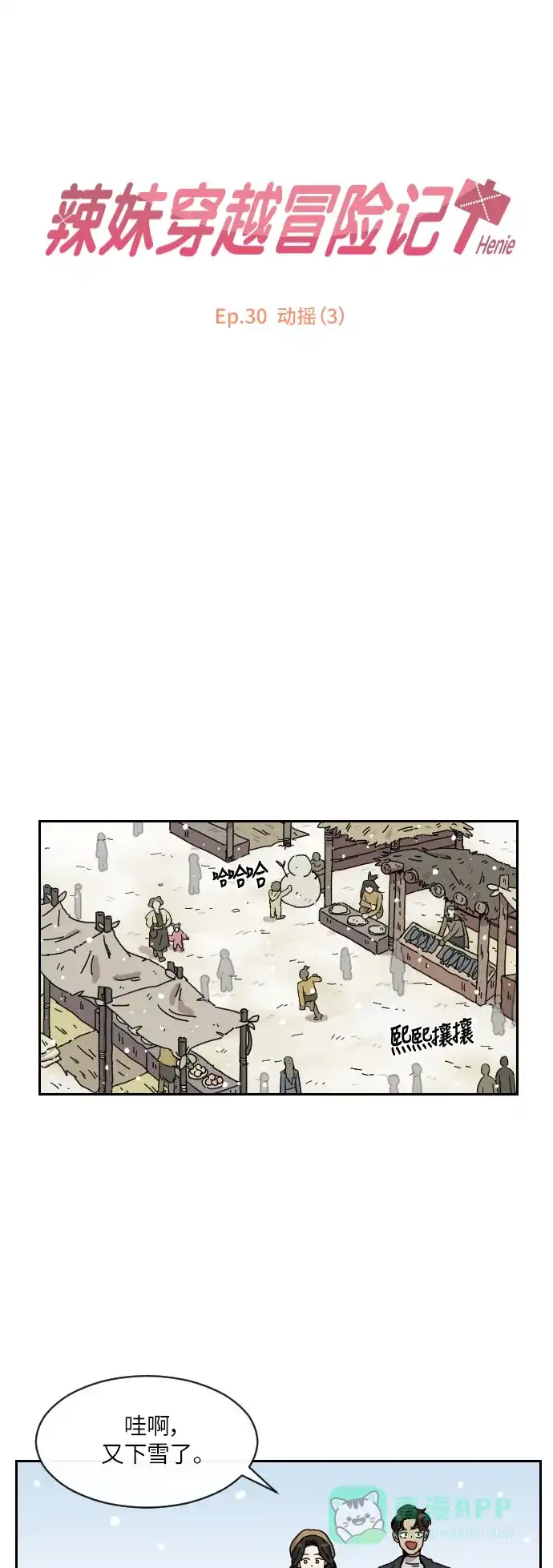 《辣妹穿越冒险记》[第113话] 动摇（3） 第13页
