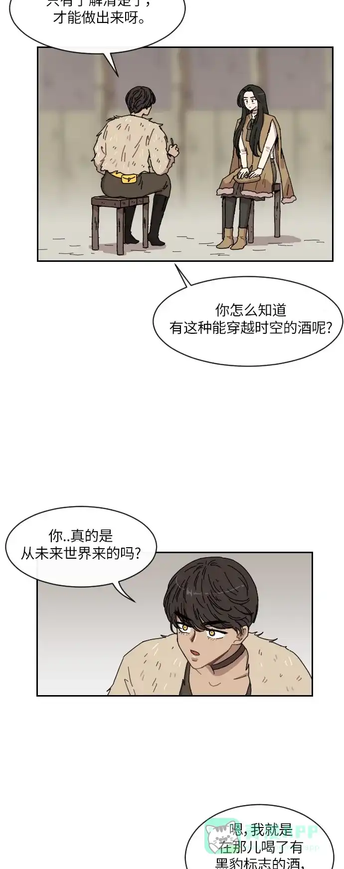 《辣妹穿越冒险记》[第113话] 动摇（3） 第25页