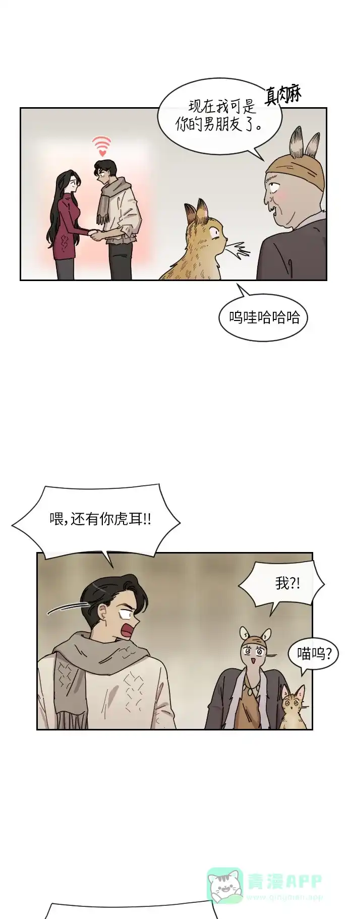《辣妹穿越冒险记》[第113话] 动摇（3） 第8页