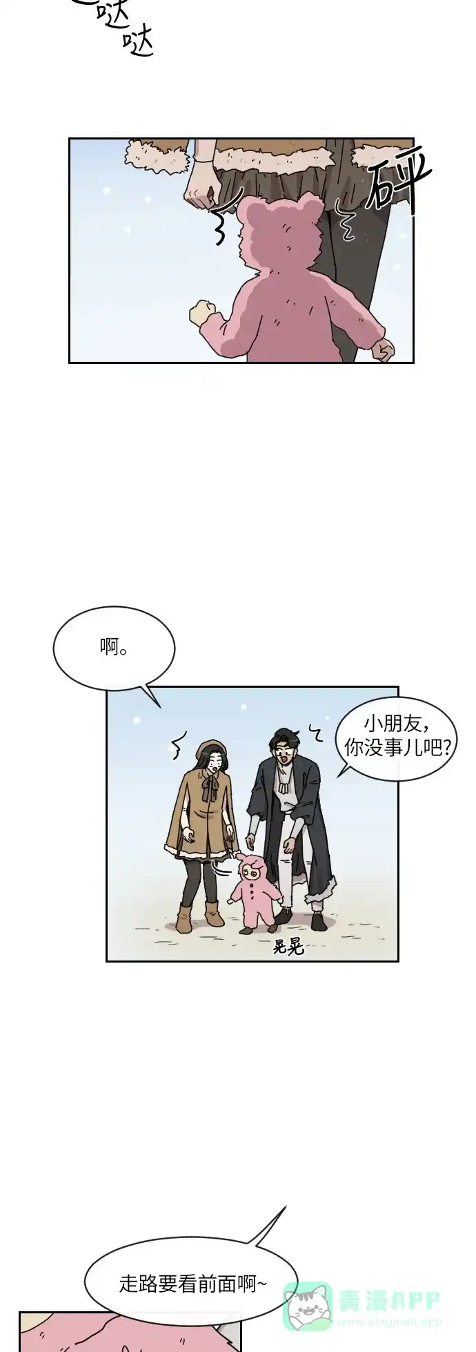 《辣妹穿越冒险记》[第113话] 动摇（3） 第16页