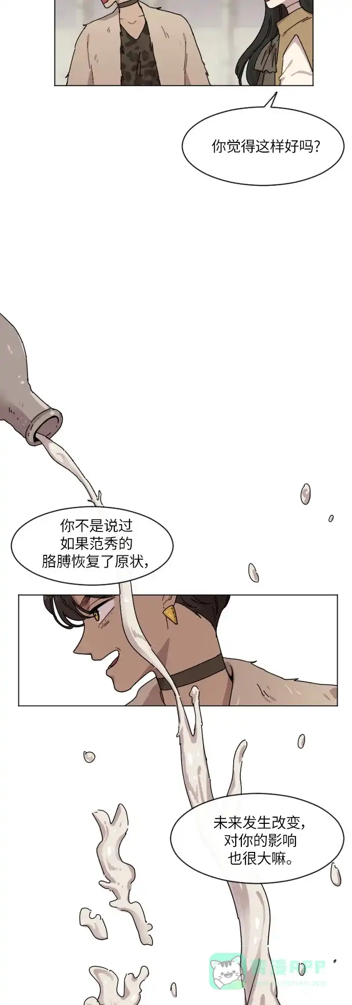 《辣妹穿越冒险记》[第114话] 动摇（4） 第4页