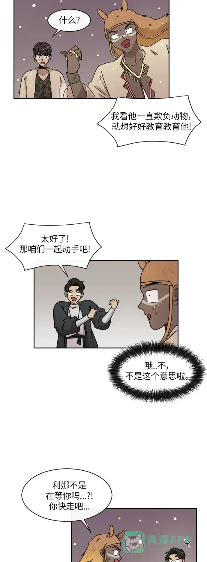 《辣妹穿越冒险记》[第114话] 动摇（4） 第19页