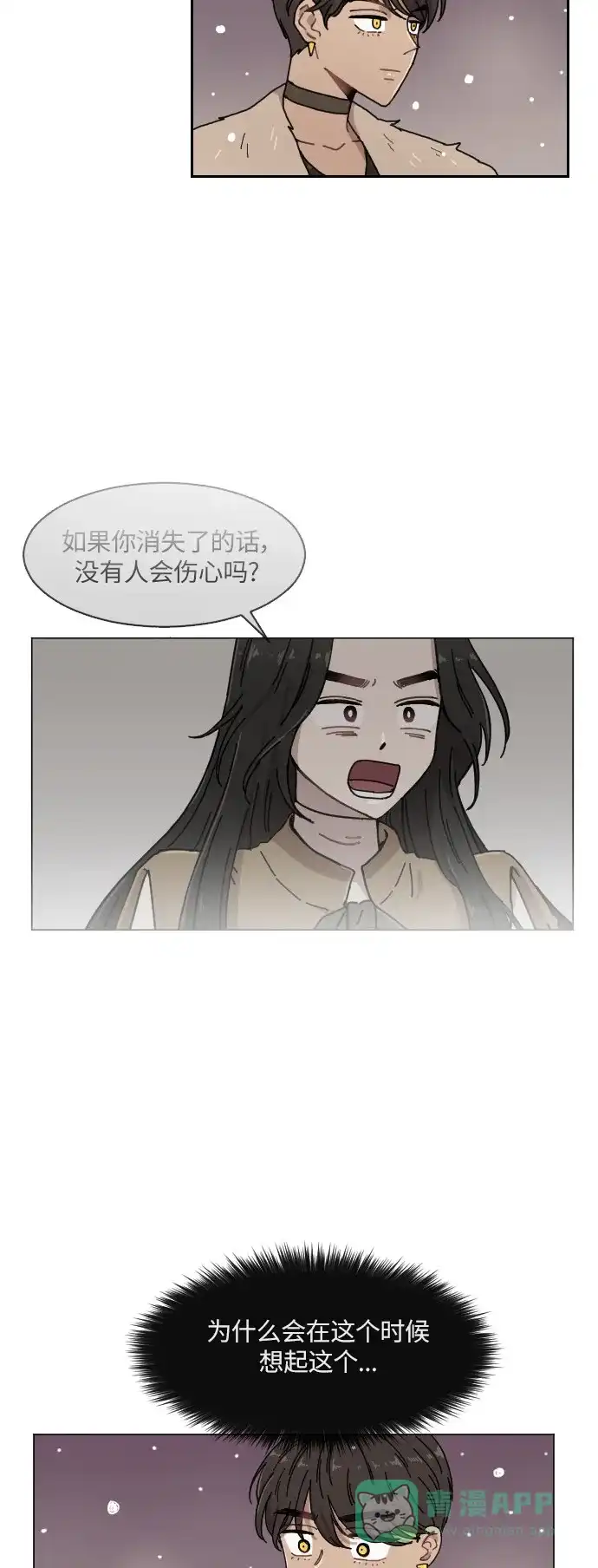 《辣妹穿越冒险记》[第114话] 动摇（4） 第24页