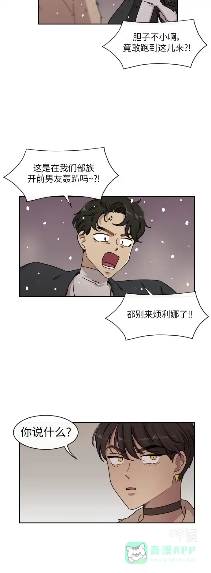 《辣妹穿越冒险记》[第114话] 动摇（4） 第14页