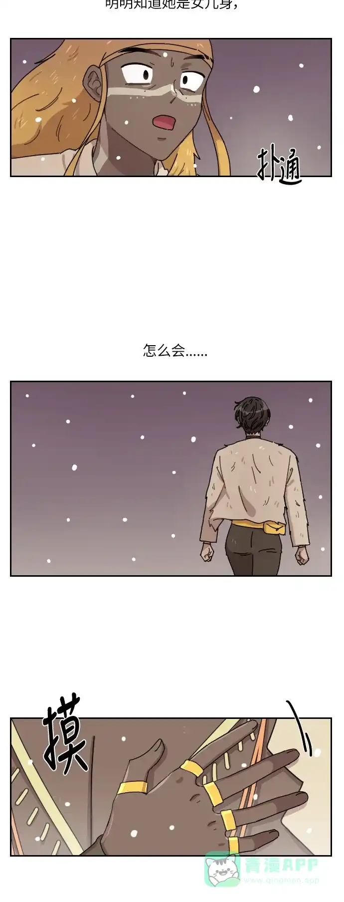 《辣妹穿越冒险记》[第114话] 动摇（4） 第29页