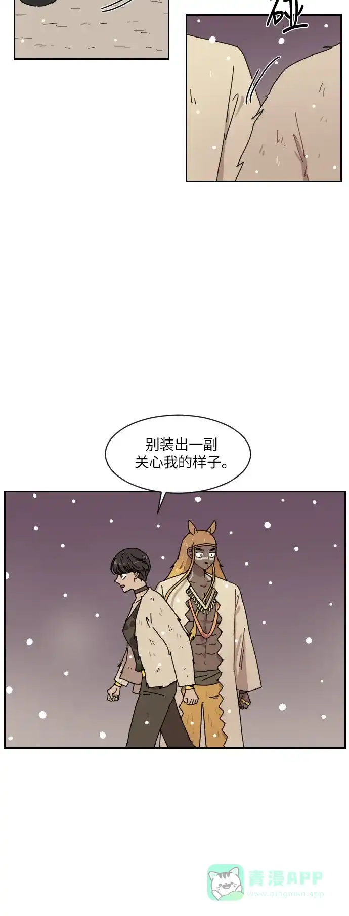 《辣妹穿越冒险记》[第114话] 动摇（4） 第26页